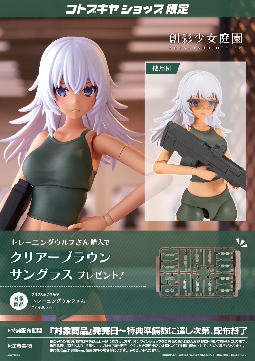 限定特典付き】トレーニングウルフさん｜コトブキヤオンラインショップ