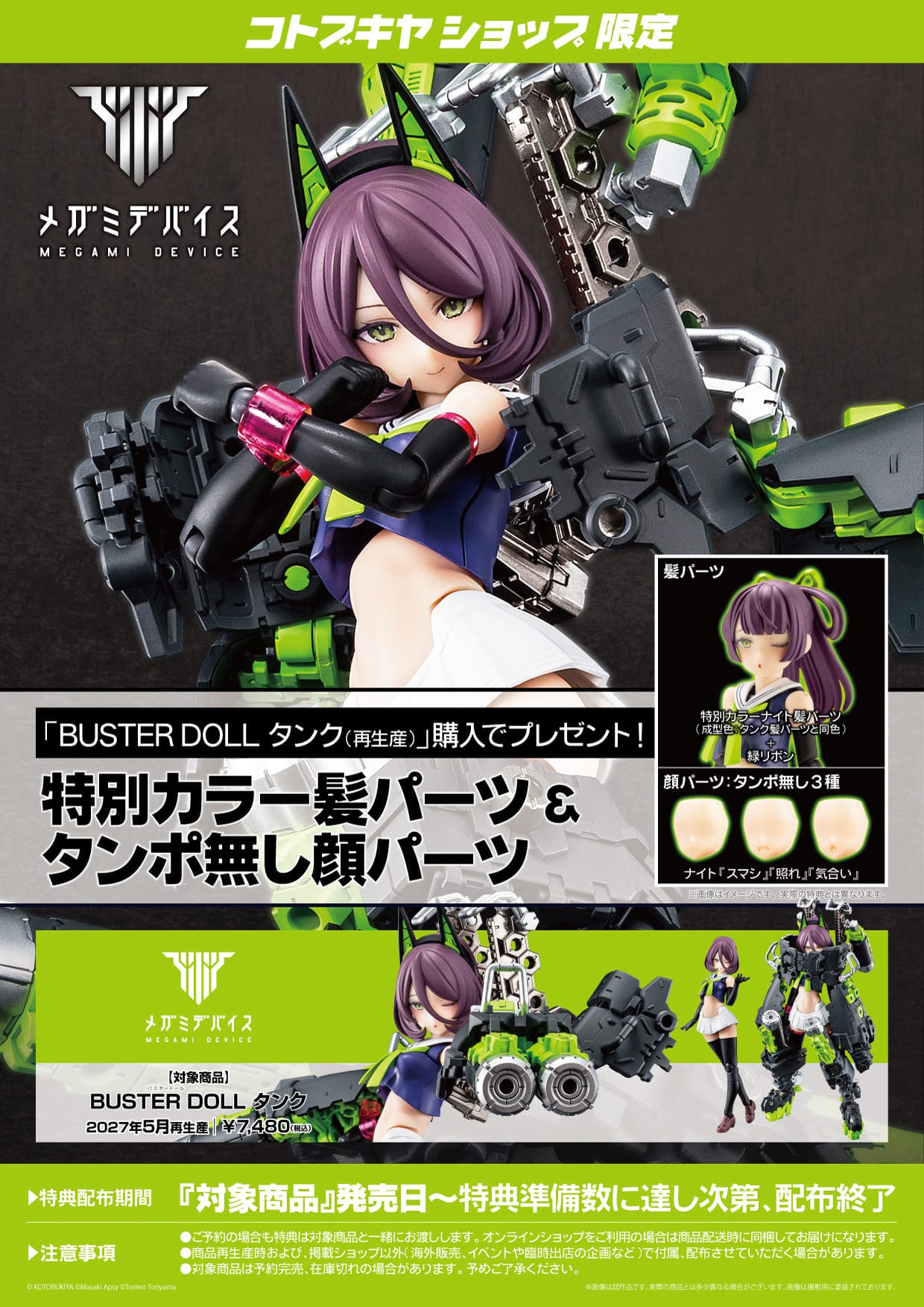 BUSTER DOLL �^���N