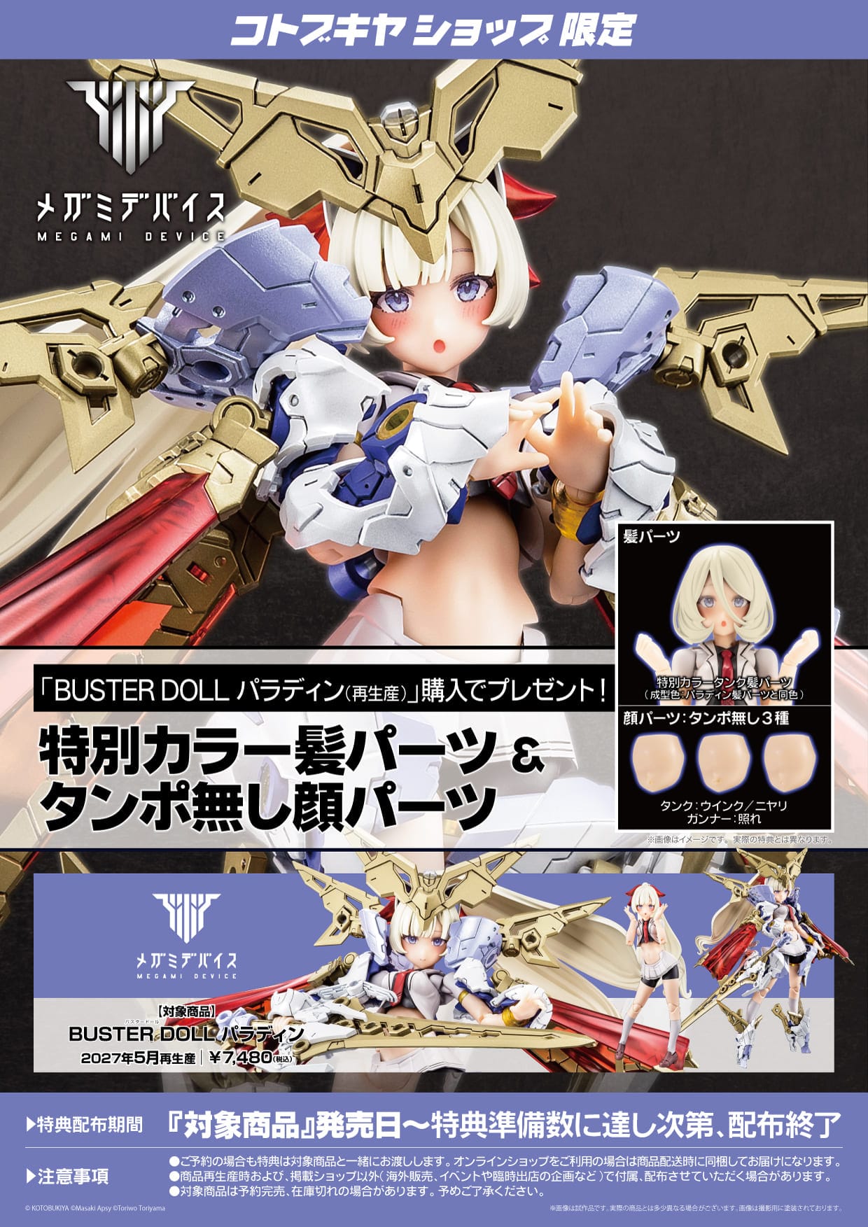 BUSTER DOLL �p���f�B��