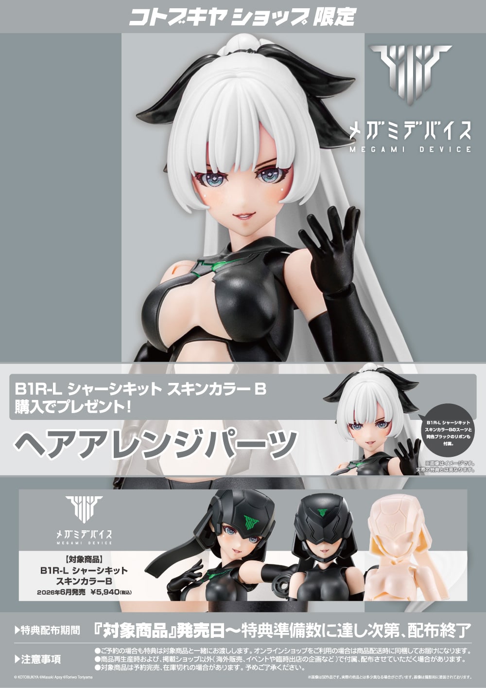 B1R-L �V���[�V�L�b�g �X�L���J���[B