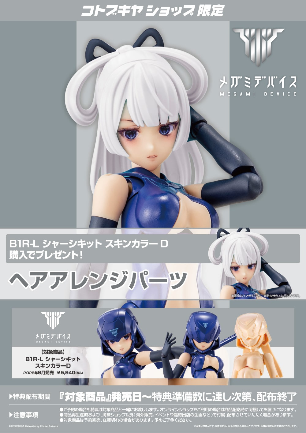 B1R-L �V���[�V�L�b�g �X�L���J���[D