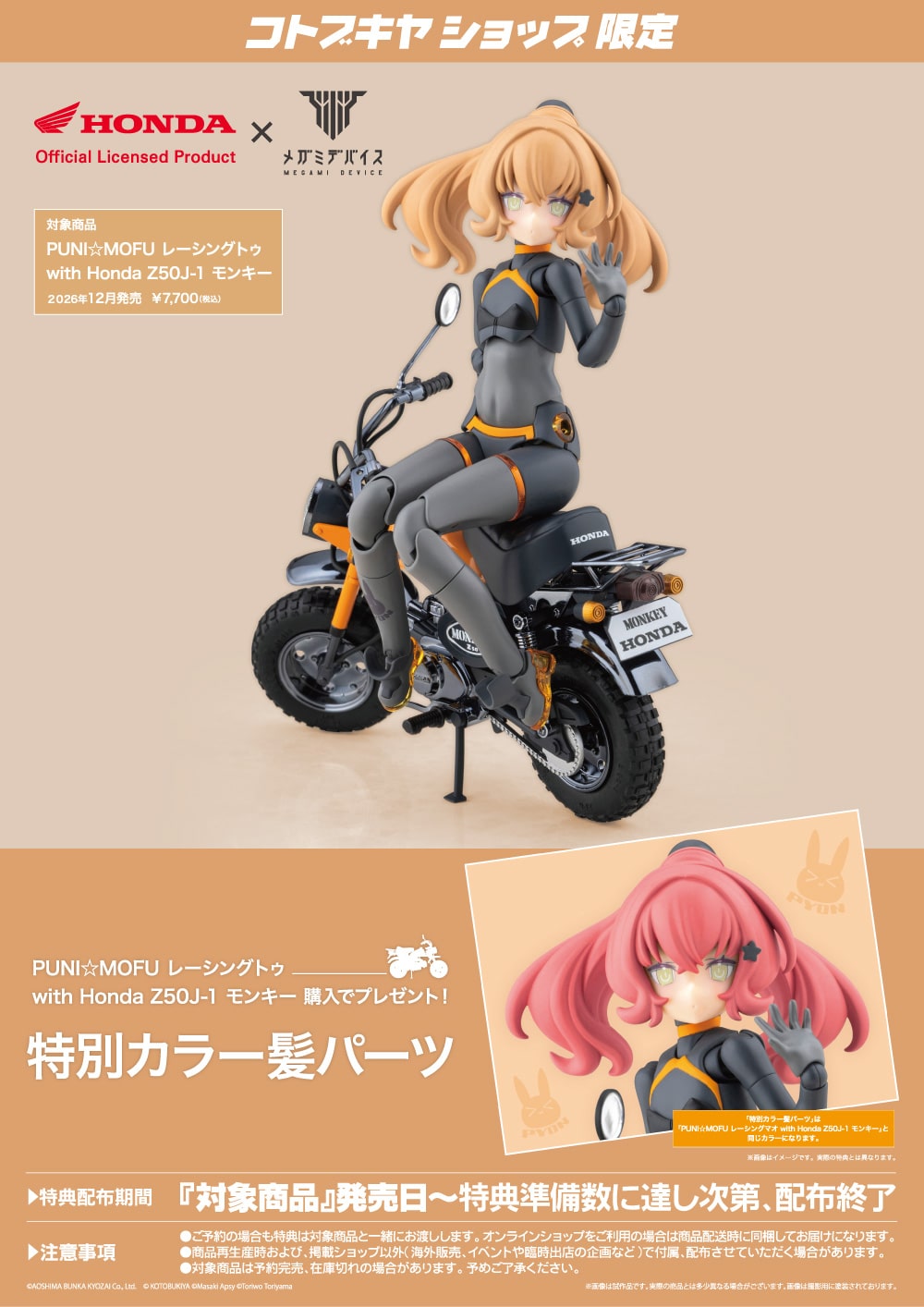 PUNI☆MOFU マオ トゥ 組立済 壽屋 メガミデバイス PUNI☆MOFU トゥ プラモデル