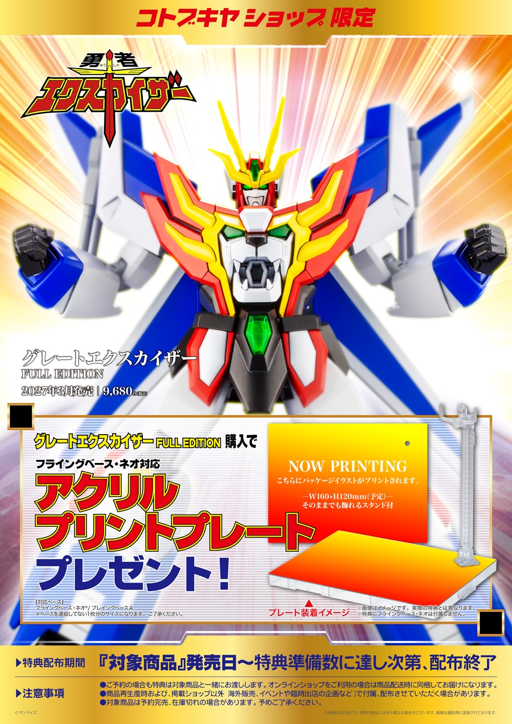 �O���[�g�G�N�X�J�C�U�[ FULL EDITION