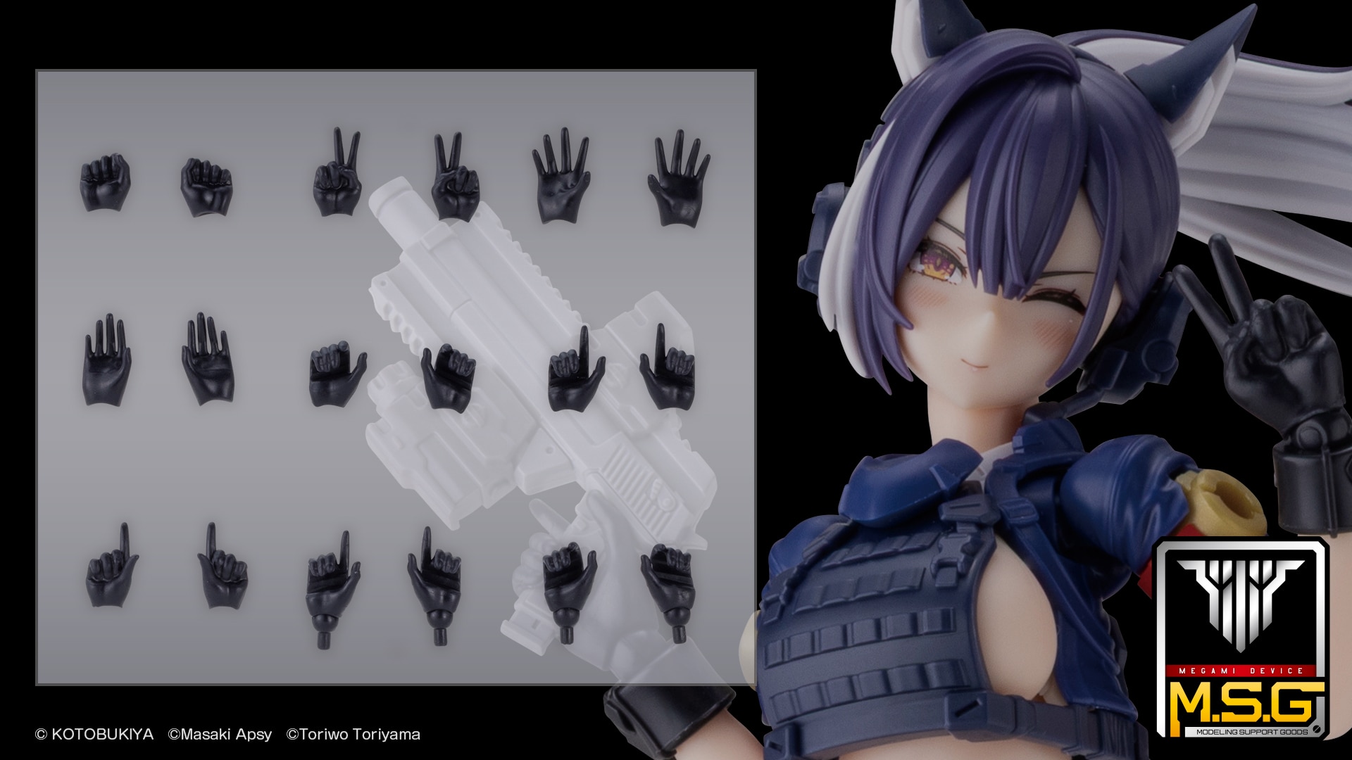 メガミデバイス M.S.G 09 ハンドセット ブラック(ブラック