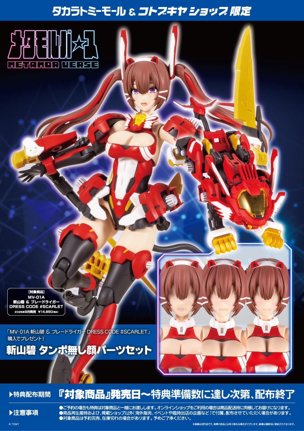 MV-01A �a�R�� �� �u���[�h���C�K�[ DRESS CODE #SCARLET