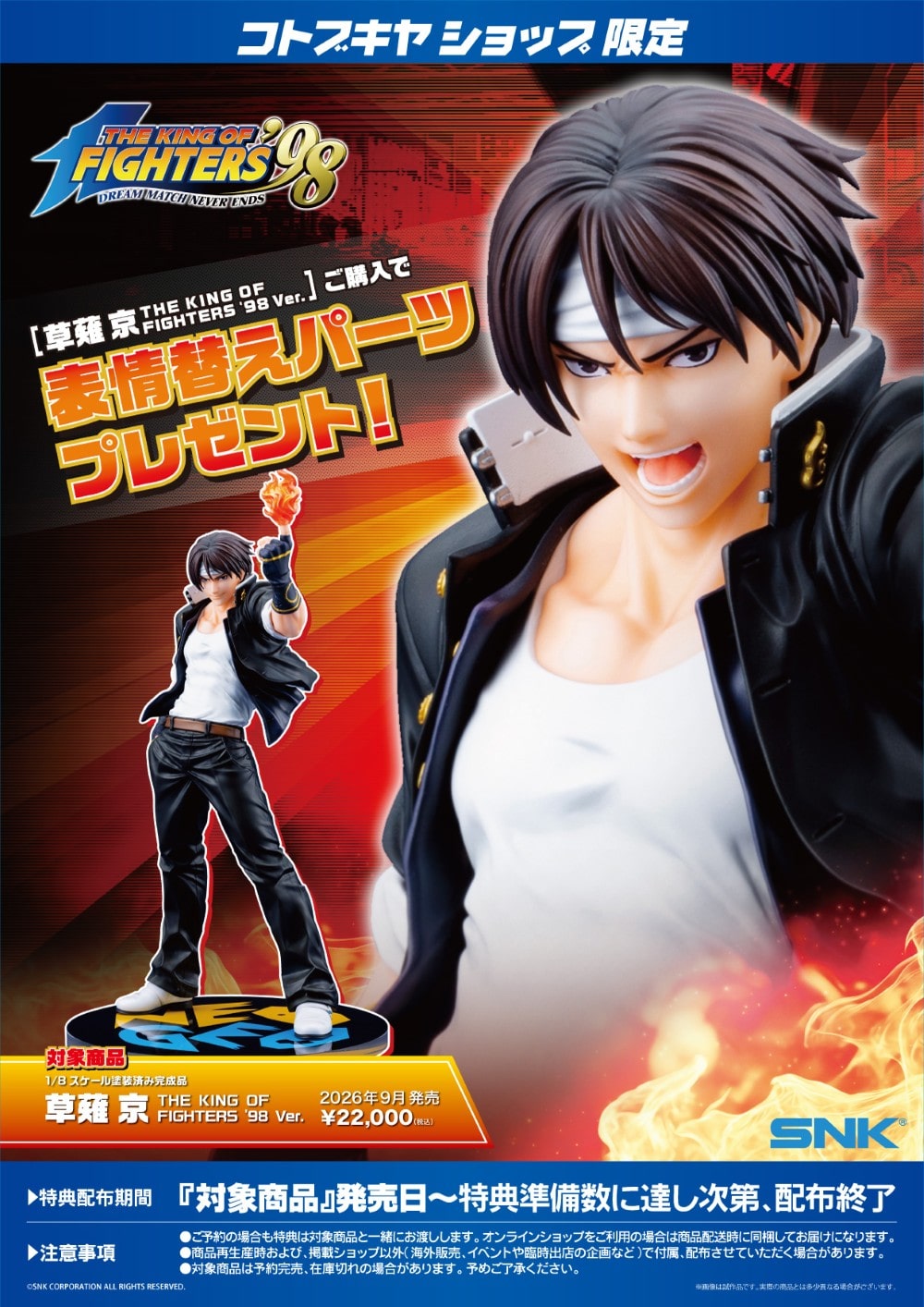 ���� �� THE KING OF FIGHTERS '98 Ver.