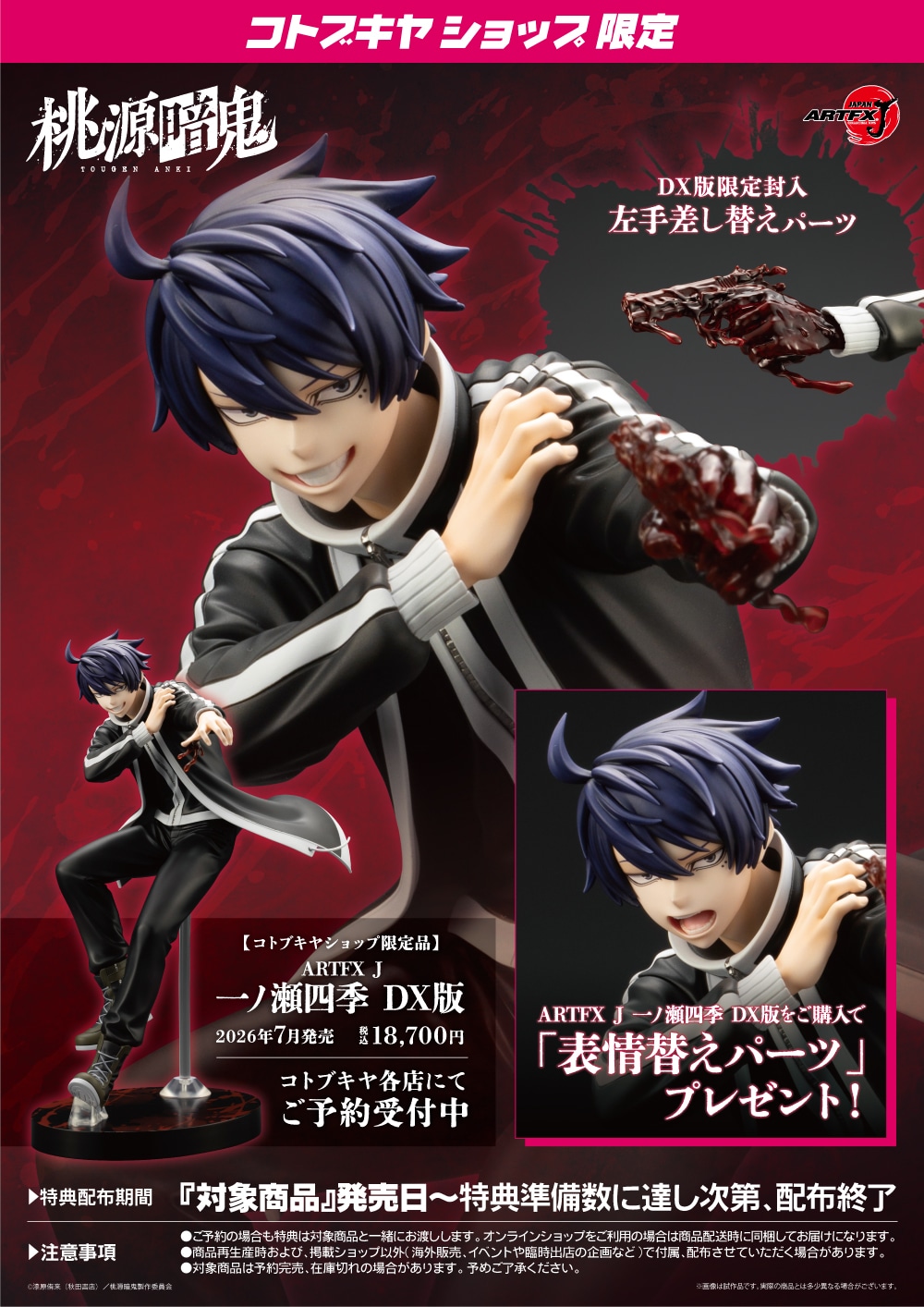 限定品】ARTFX J 一ノ瀬四季 DX版｜コトブキヤオンラインショップ