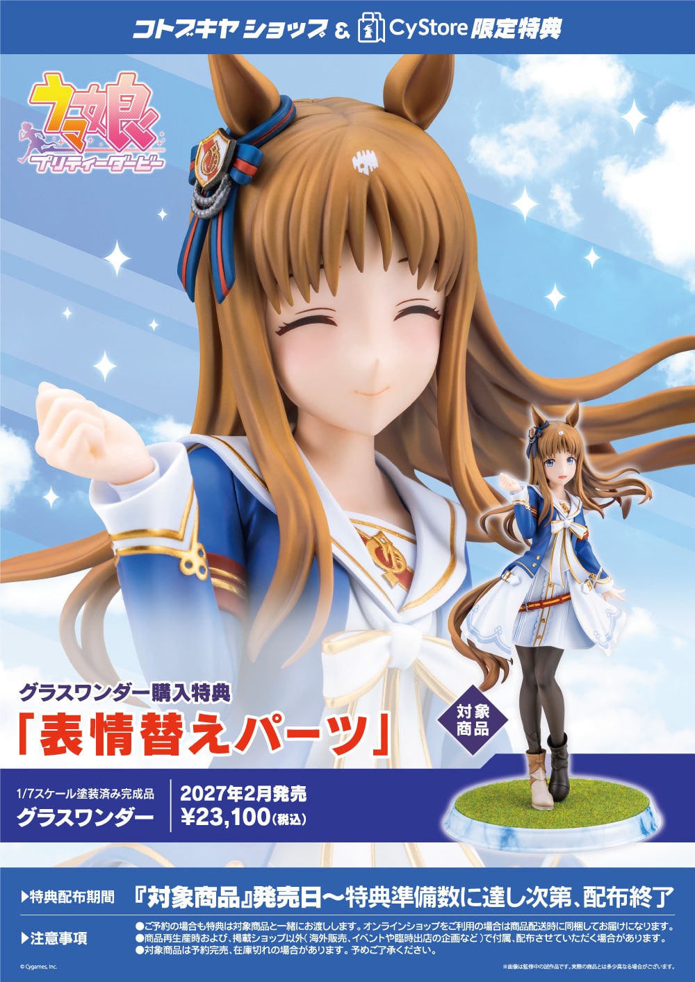 メモリアルホースカード　グラスワンダー 限定特典付き】グラスワンダー｜コトブキヤオンラインショップ
