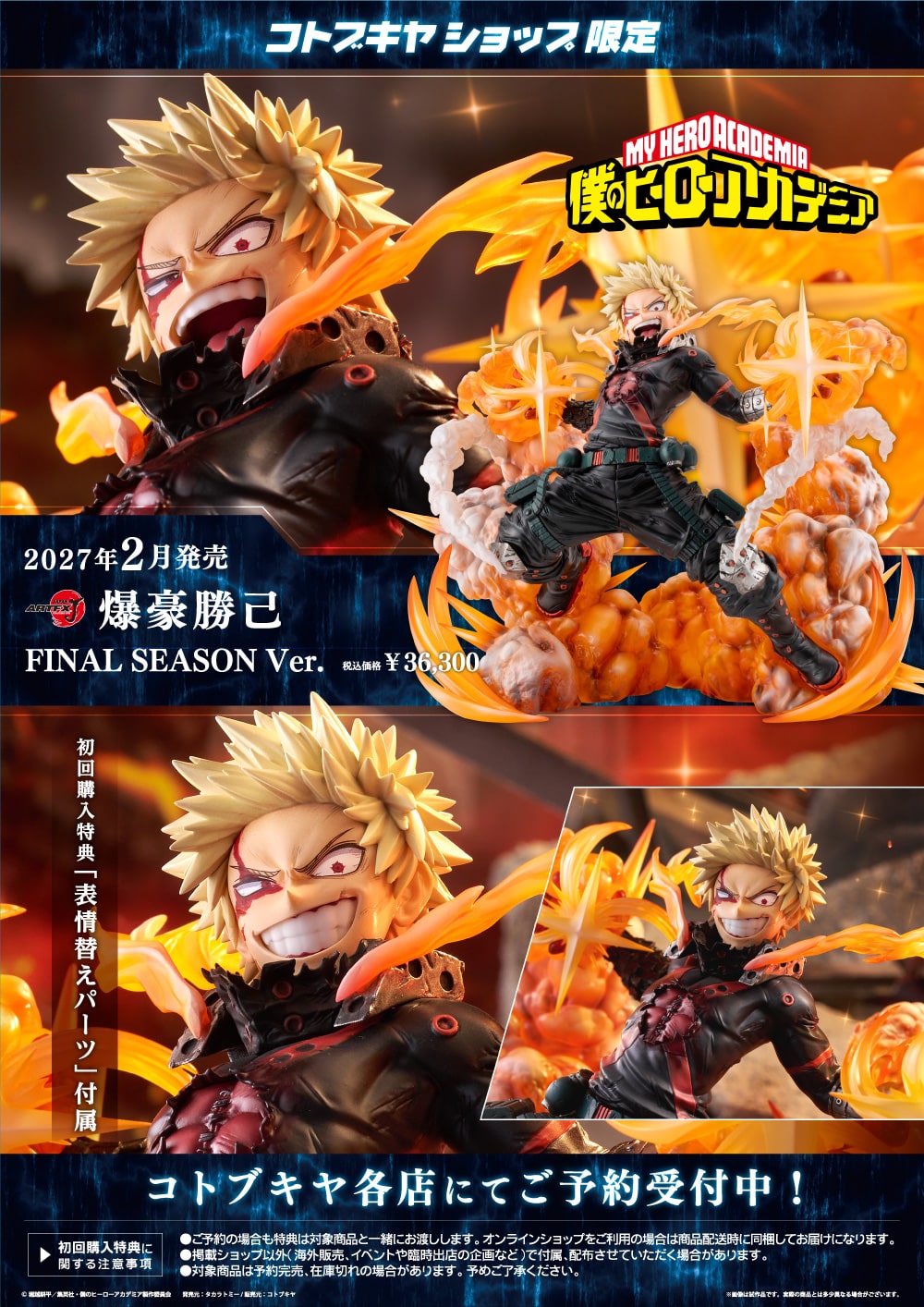 ARTFX J �������� FINAL SEASON Ver.
