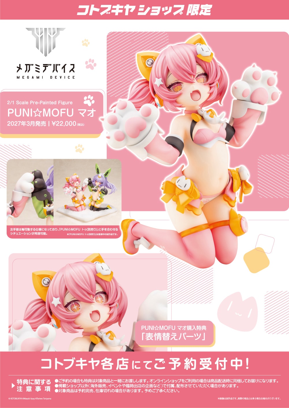 PUNI��MOFU �}�I�i�t�B�M���A�j
