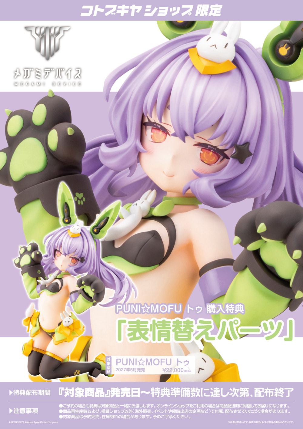 PUNI��MOFU �g�D�i�t�B�M���A�j