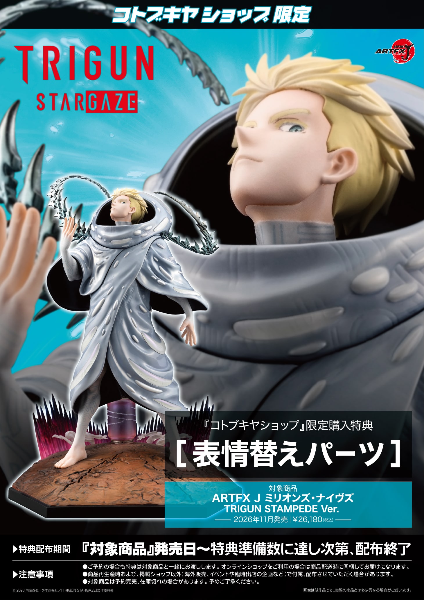 ARTFX J �~���I���Y�E�i�C���Y TRIGUN STAMPEDE Ver.