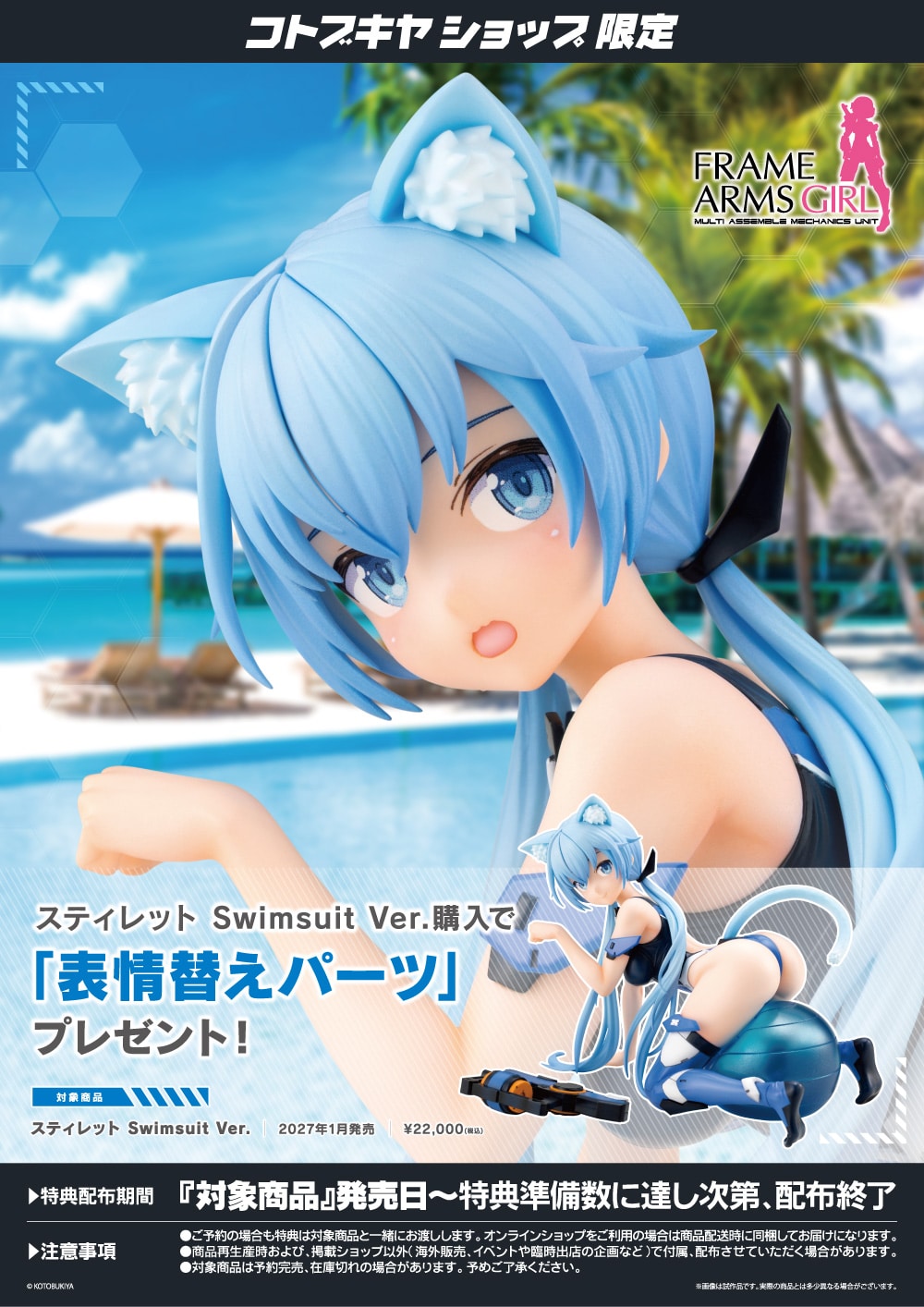 �X�e�B���b�g Swimsuit Ver.