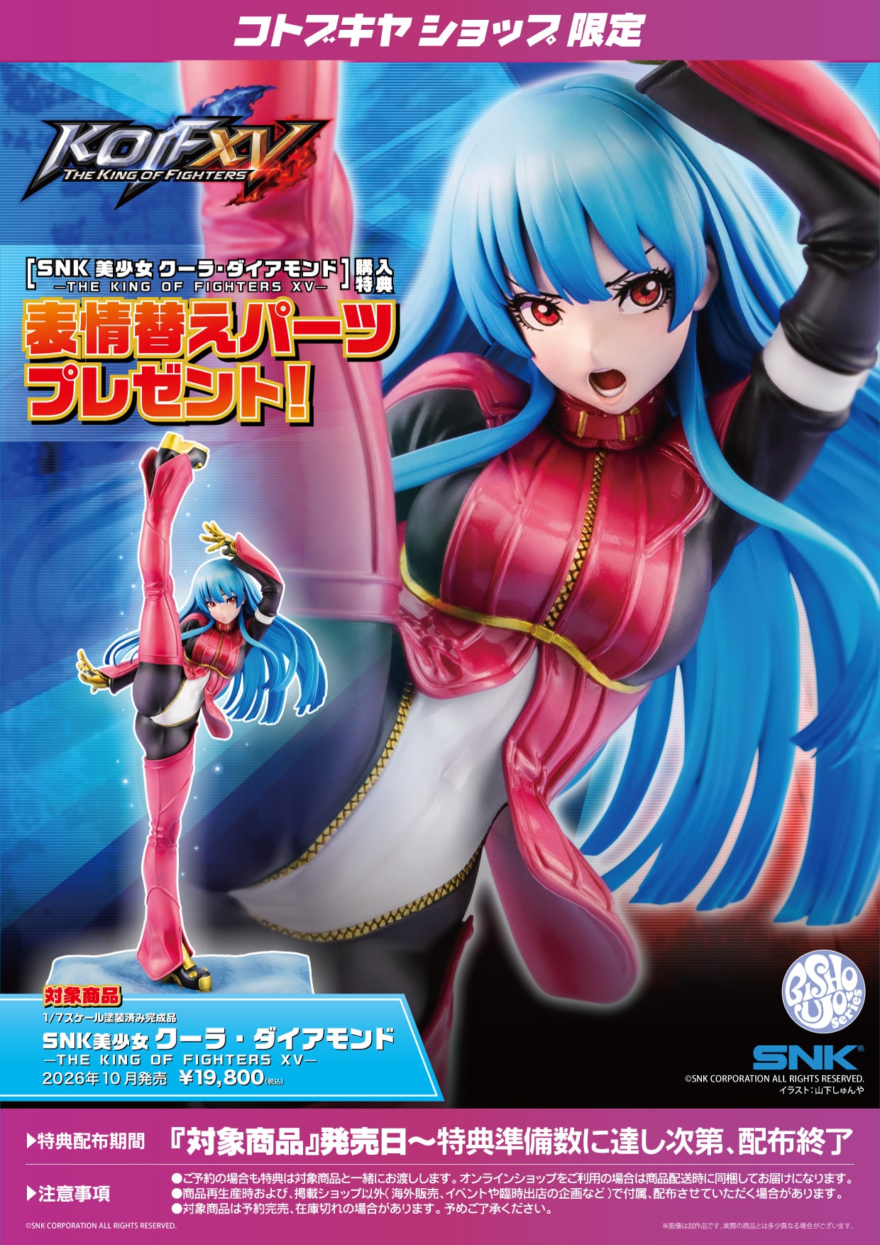 SNK������ �N�[���E�_�C�A�����h �|THE KING OF FIGHTERS XV�|