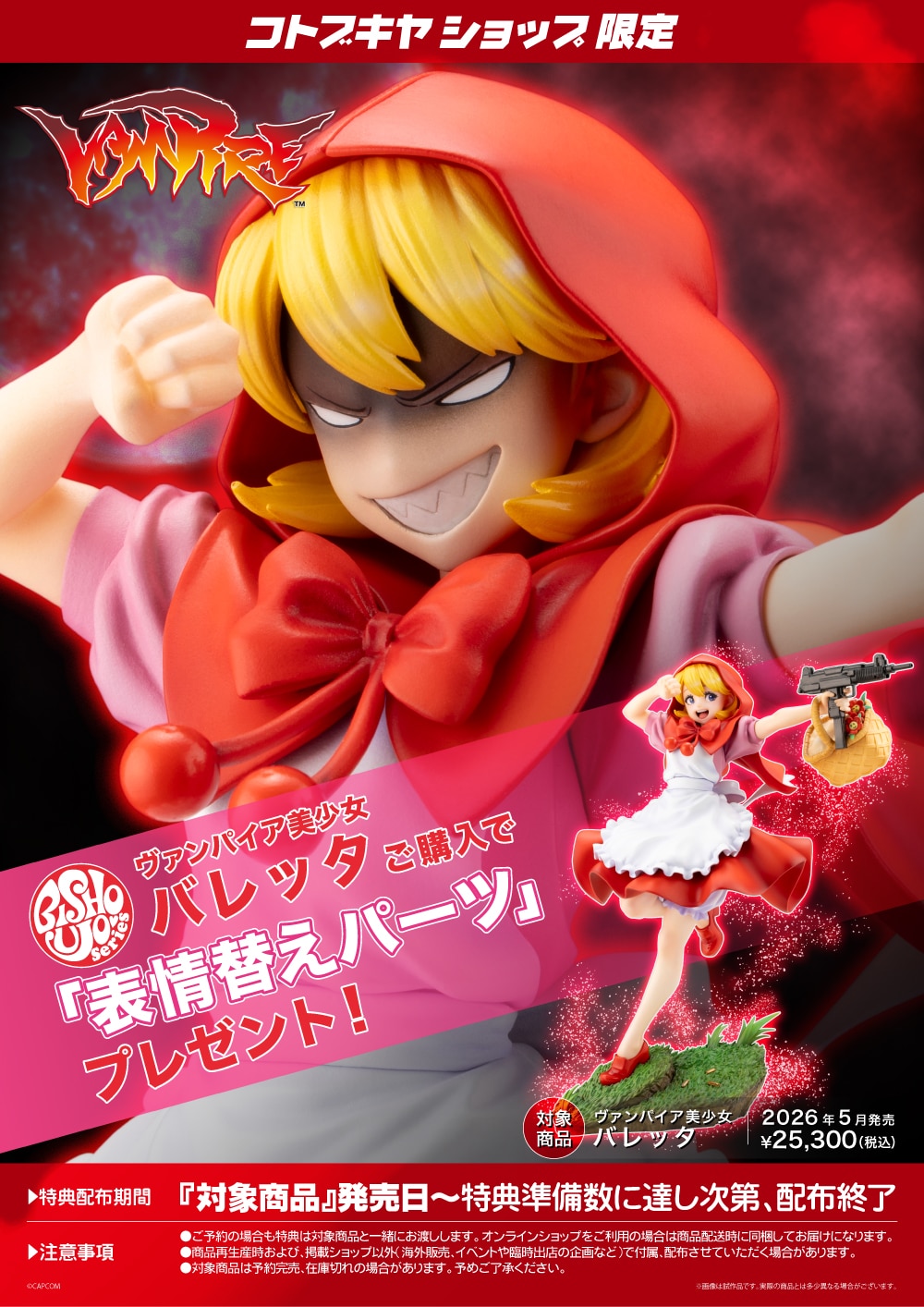 ヴァンパイア美少女 バレッタ