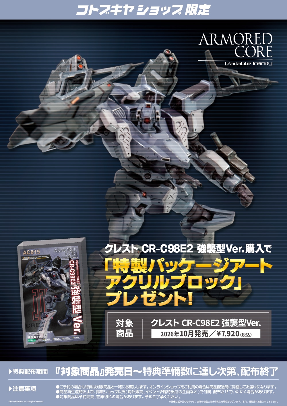�N���X�g CR-C98E2 ���P�^Ver.