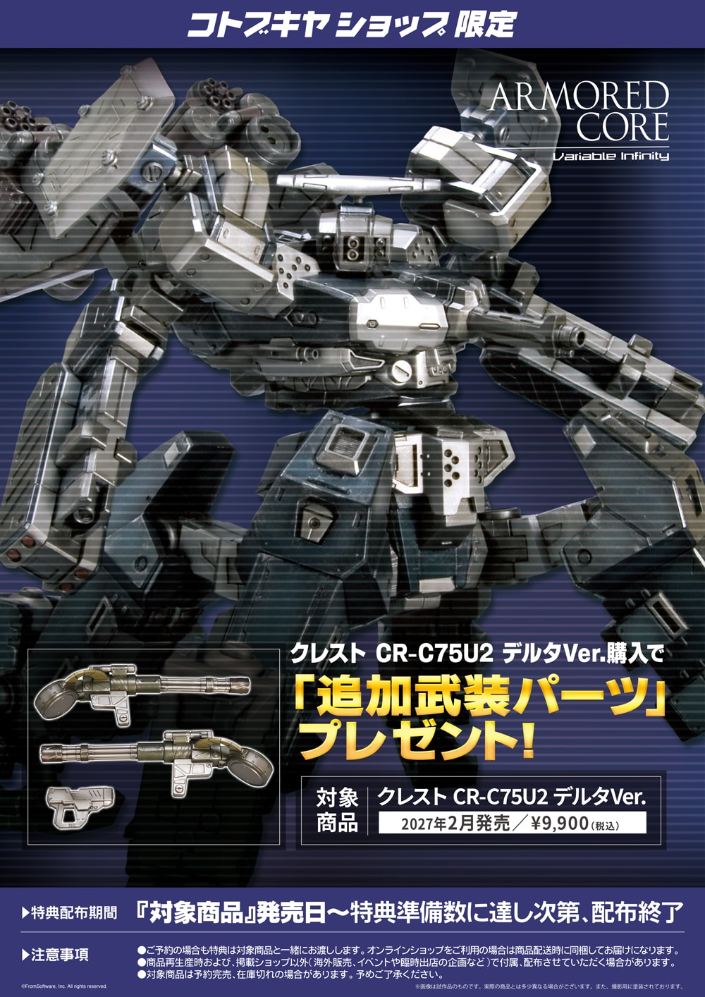 �N���X�g CR-C75U2 �f���^Ver.