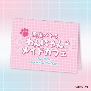 �y���ɂ�񃁃C�h�J�t�F�z�������b�Z�[�W�t���J�[�h �ςƂɂ��Ver.