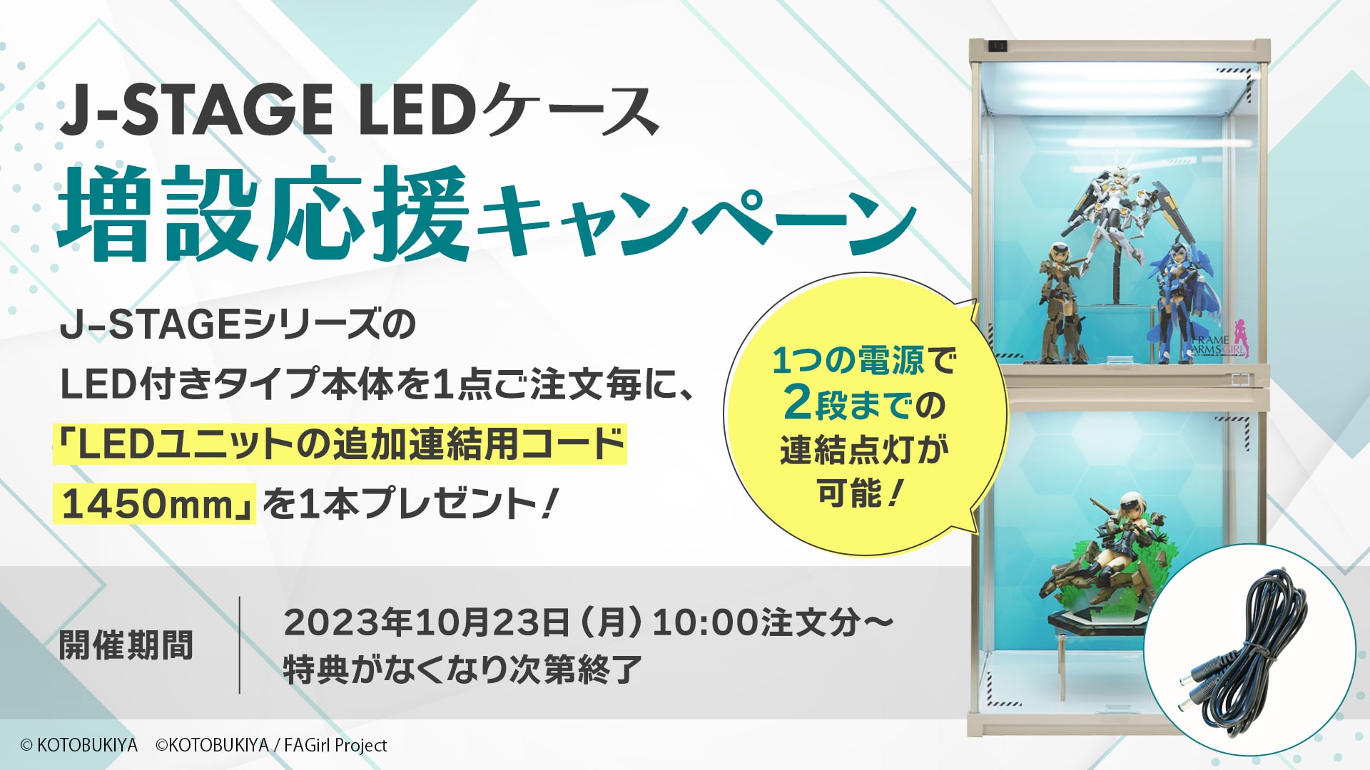 コトブキヤオンラインショップJ-STAGE ハイタイプ【LED付き/UVカット
