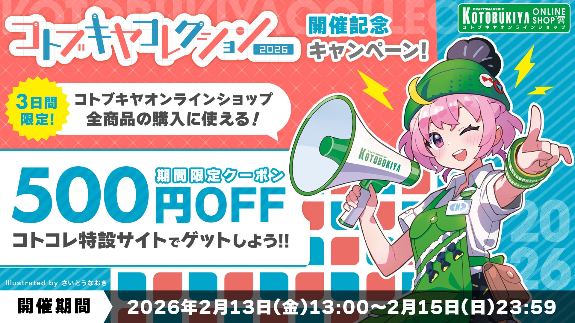 �R�g�R�����݃T�C�g�A���I500�~OFF�N�[�|��