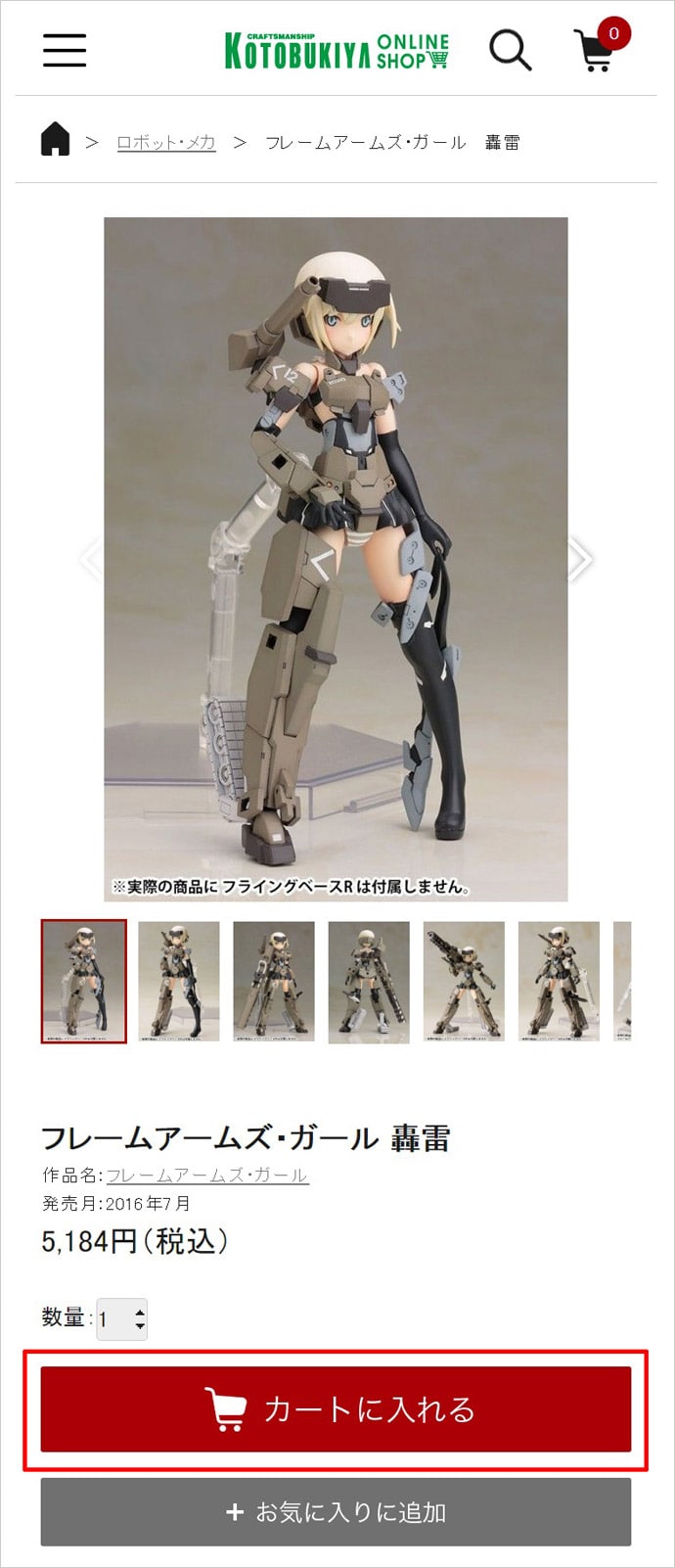 ご注文の流れ｜コトブキヤオンラインショップ