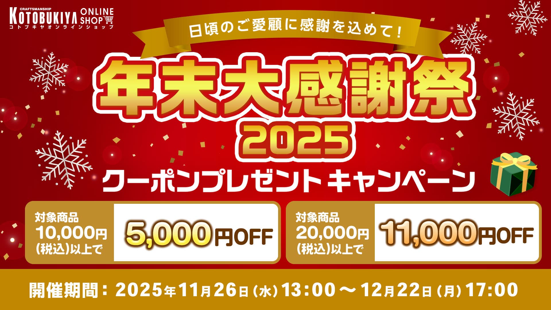 �N���労�Ӎ�2025�I�N�[�|���v���[���g�L�����y�[��