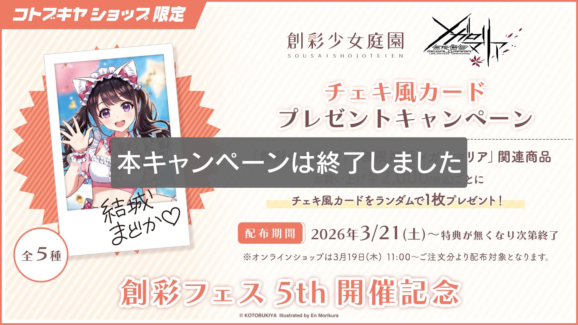 さや香 無限大 シブゴゴ 特典 チェキ 創彩フェス5th開催記念「チェキ風カード」プレゼントキャンペーン