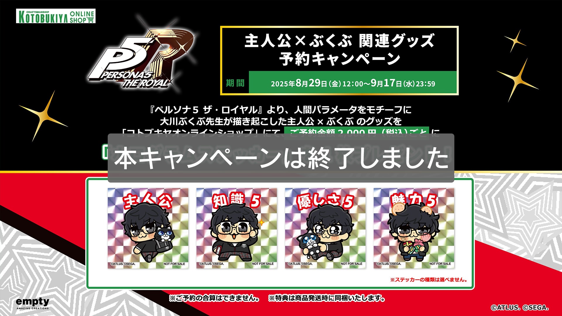 ペルソナ5 ザ・ロイヤル 主人公×ぶくぶ」関連グッズ 予約
