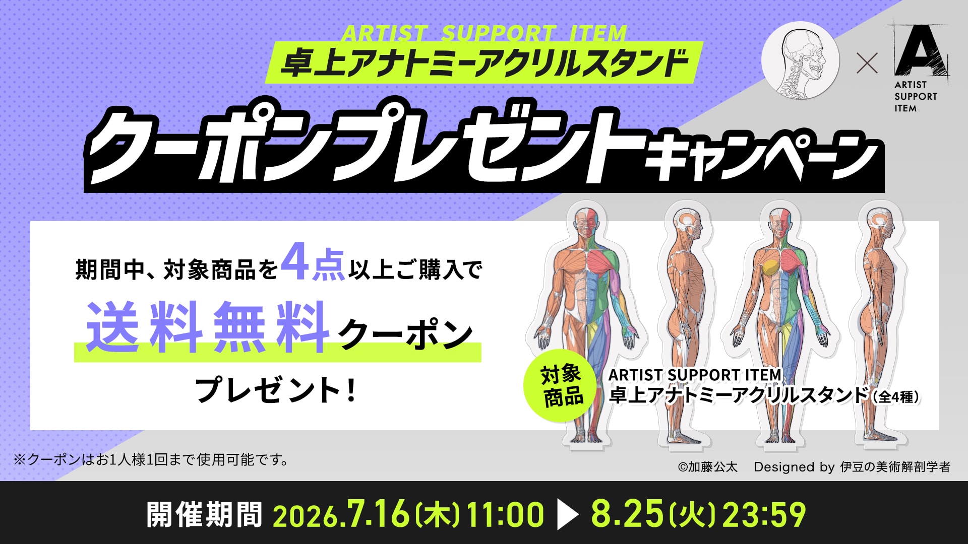 �uARTIST SUPPORT ITEM ���A�i�g�~�[�v���������N�[�|���v���[���g�L�����y�[��