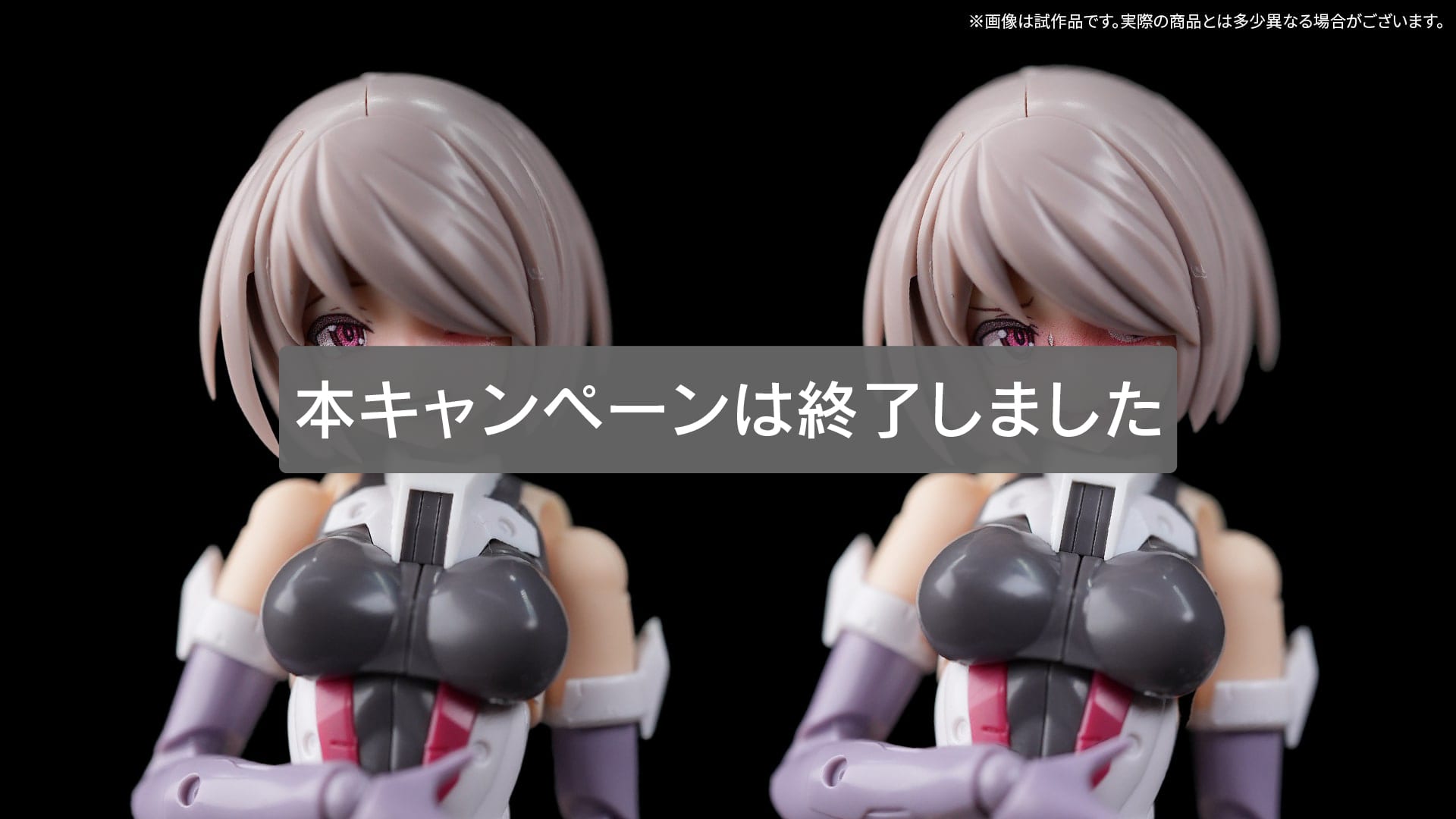 終了済み 特集&キャンペーン｜コトブキヤオンラインショップ