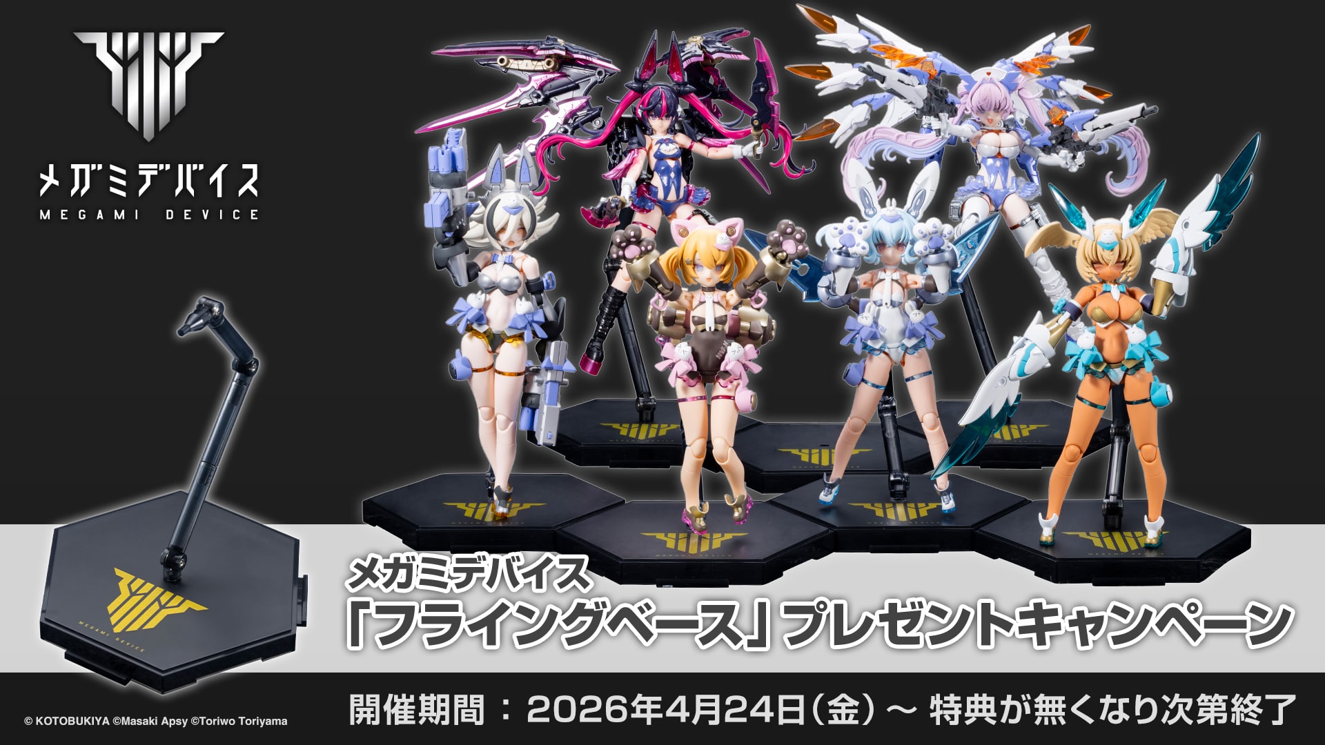 ���K�~�f�o�C�X�u�t���C���O�x�[�X�v�v���[���g�L�����y�[��