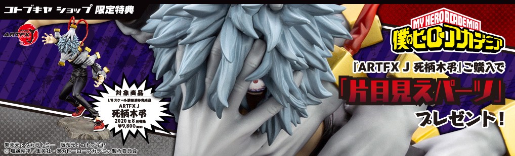 ARTFX J �����ؒ�