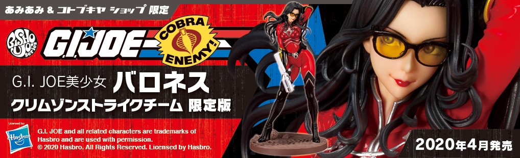 G.I. JOE������ �o���l�X �N�����]���X�g���C�N�`�[���@�����