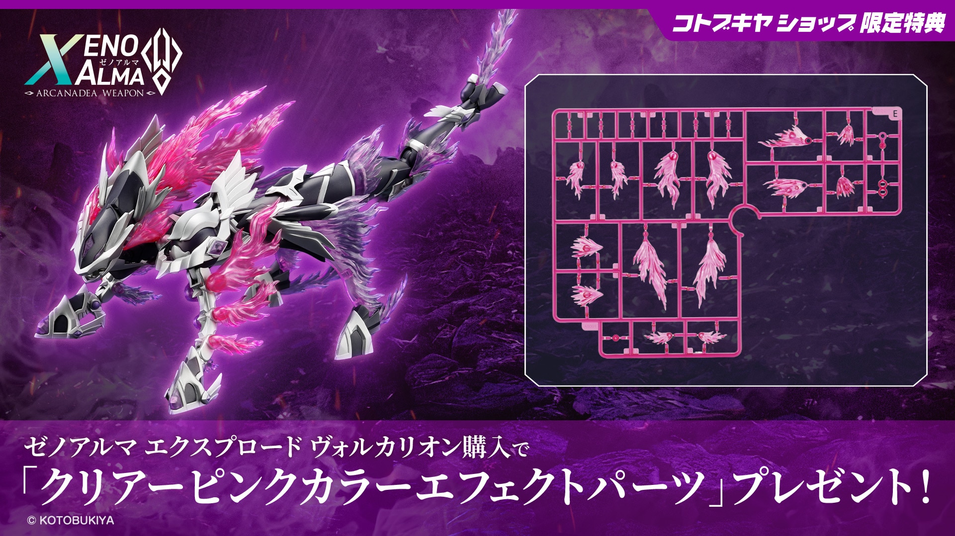 コトブキヤオンラインショップ | KOTOBUKIYA ONLINE SHOP