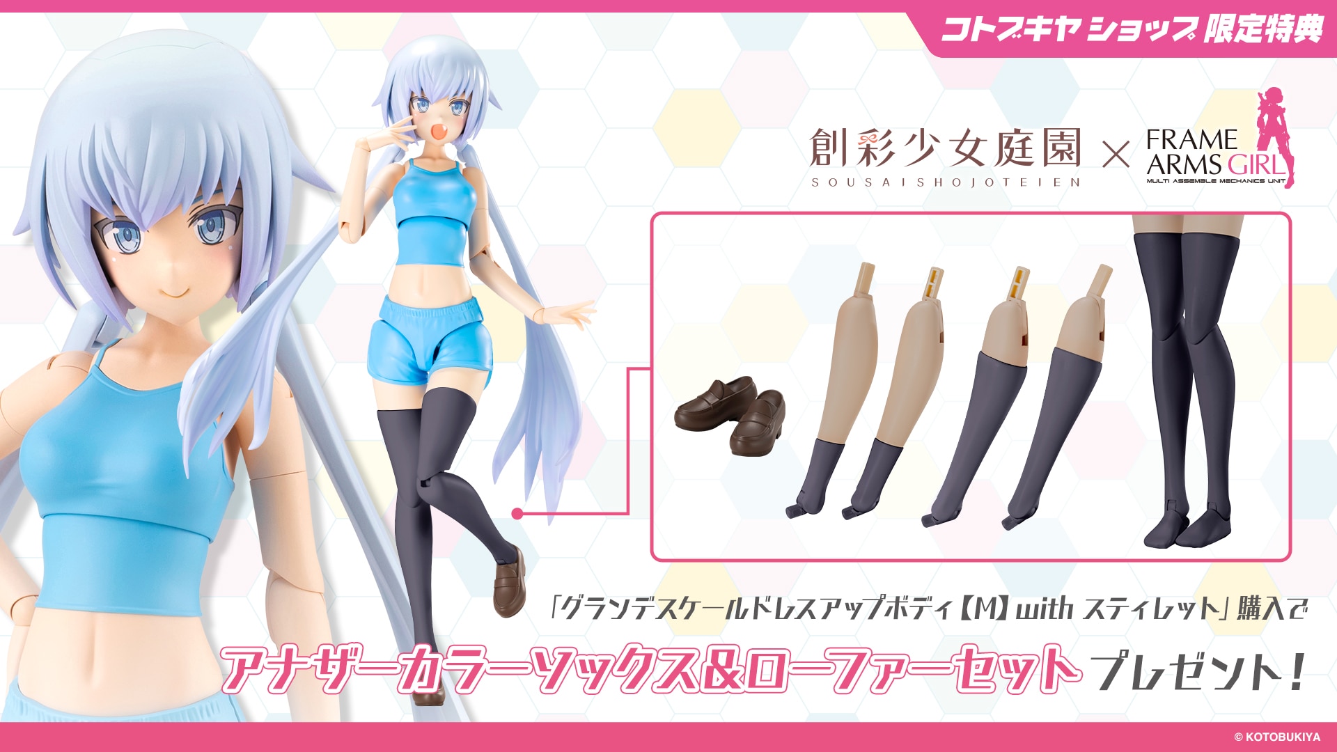 創彩少女庭園｜コトブキヤオンラインショップ