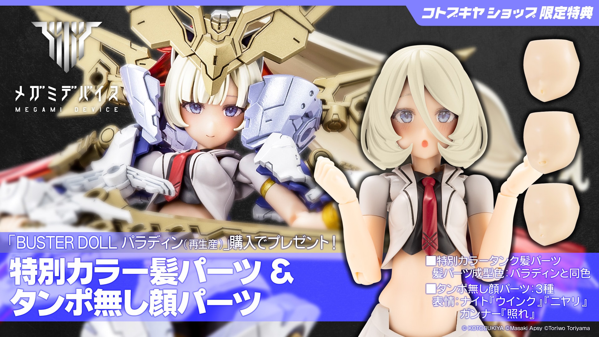 BUSTER DOLL �p���f�B��