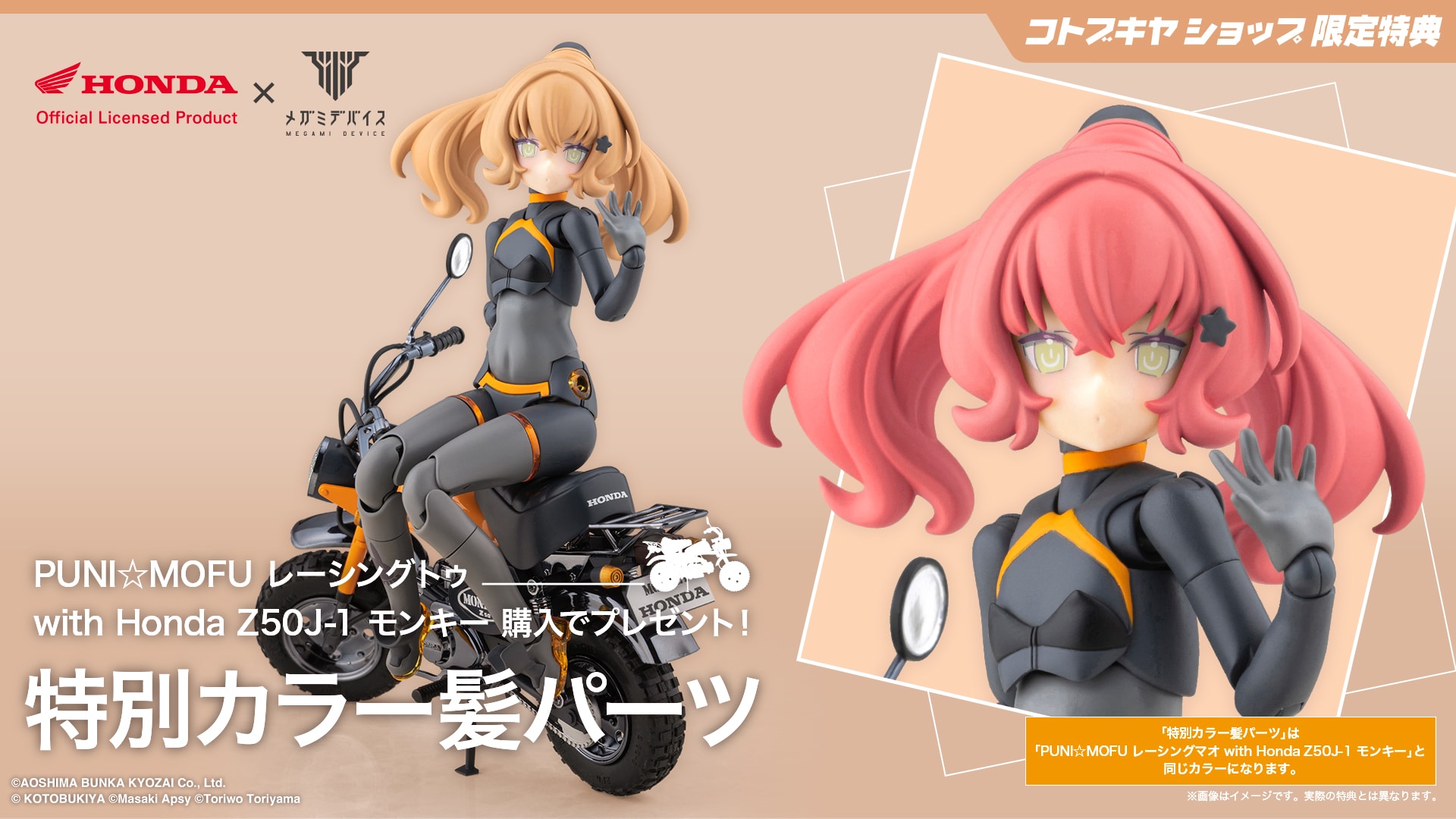メガミデバイス｜コトブキヤオンラインショップ