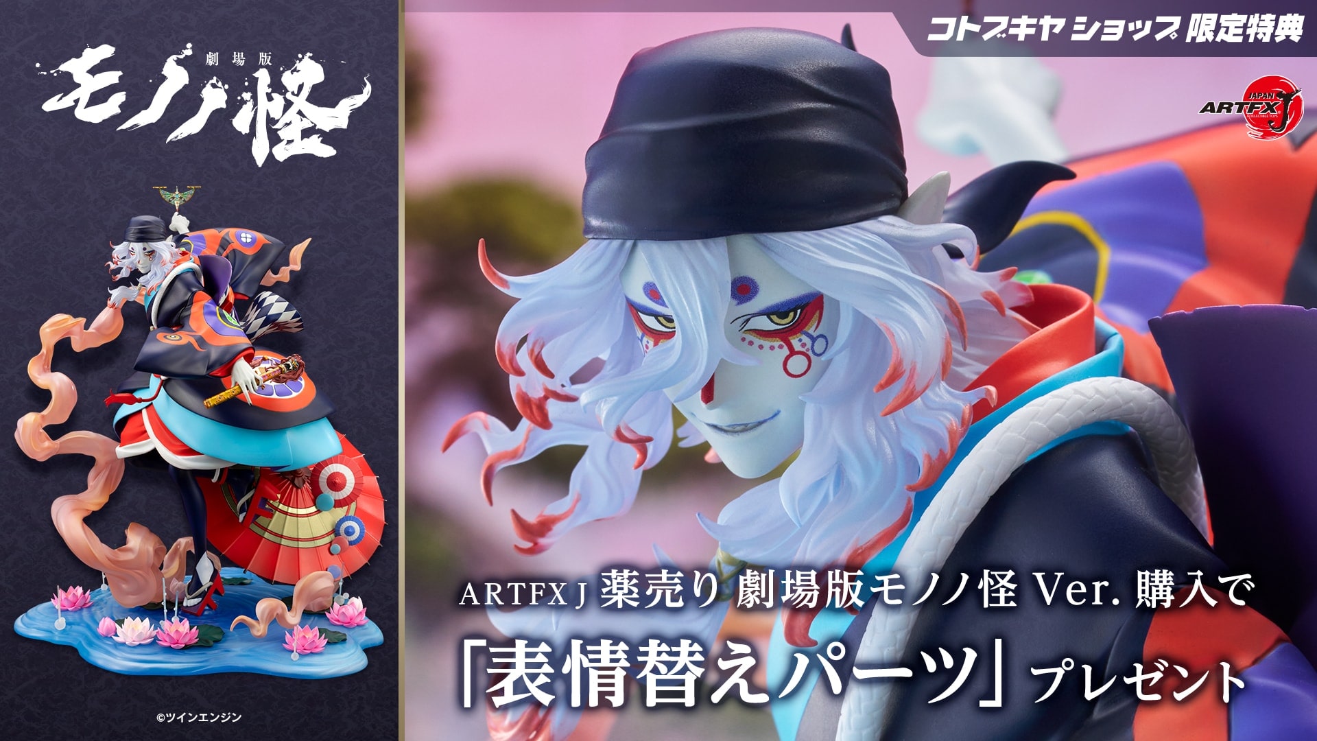 描き下ろし色紙 モノノ怪 ARTFX J 薬売り コトブキヤショップ限定購入特典 描き下ろし色紙 モノノ怪 ARTFX J 薬売り コトブキヤショップ限定購入