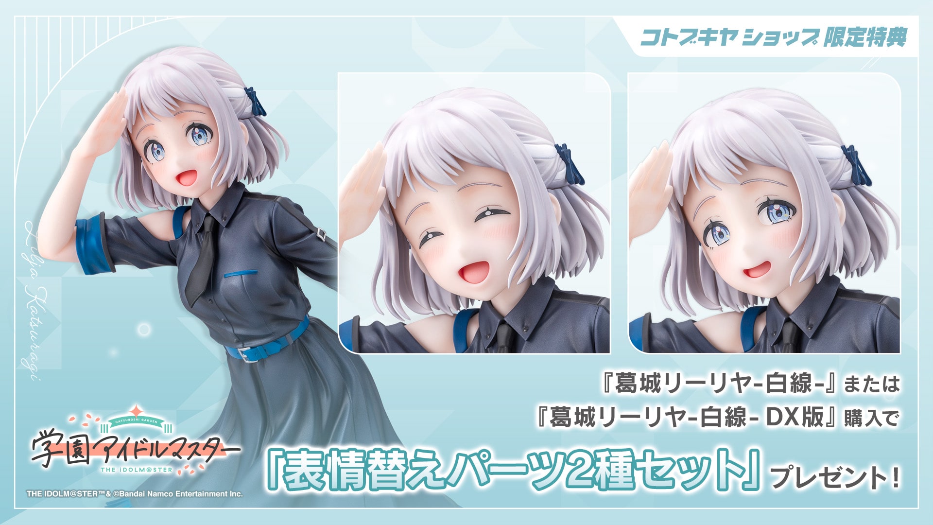 限定品】葛城リーリヤ-白線- DX版｜コトブキヤオンラインショップ