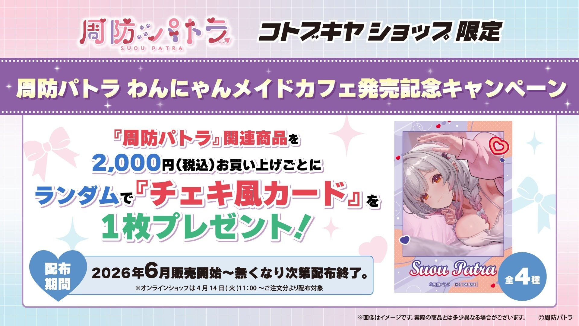 ���h�p�g�� ���ɂ�񃁃C�h�J�t�F�����L�O�L�����y�[��